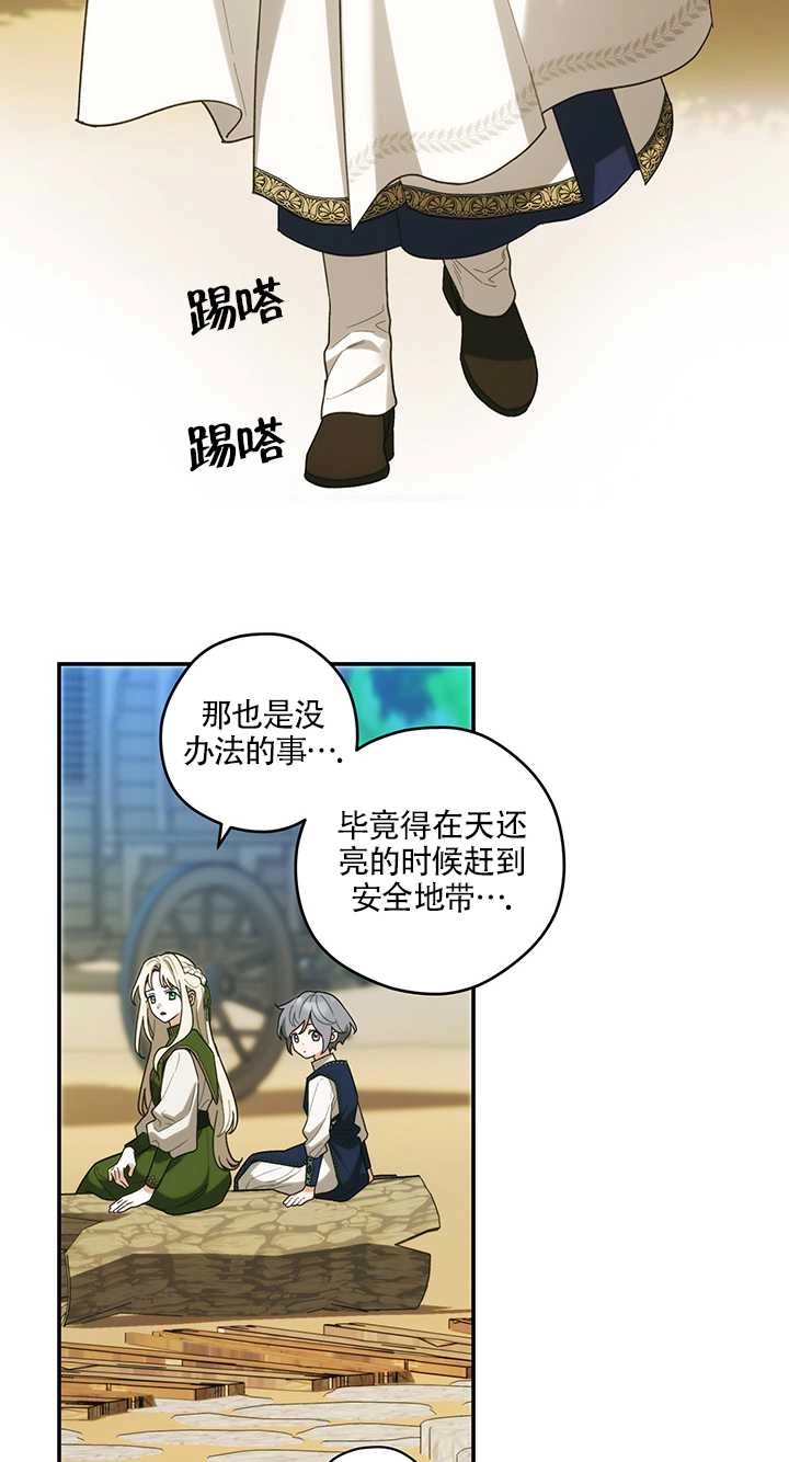 《玫瑰城的挽歌》第16话 第23页