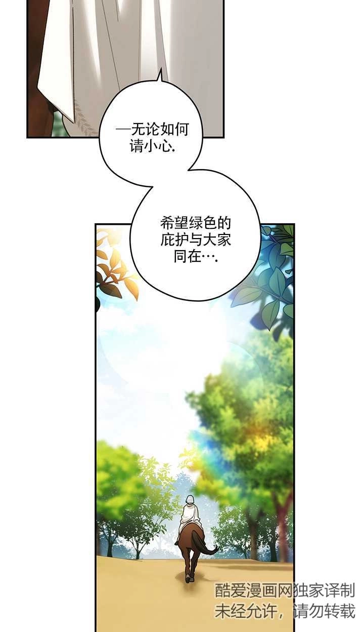 《玫瑰城的挽歌》第16话 第62页