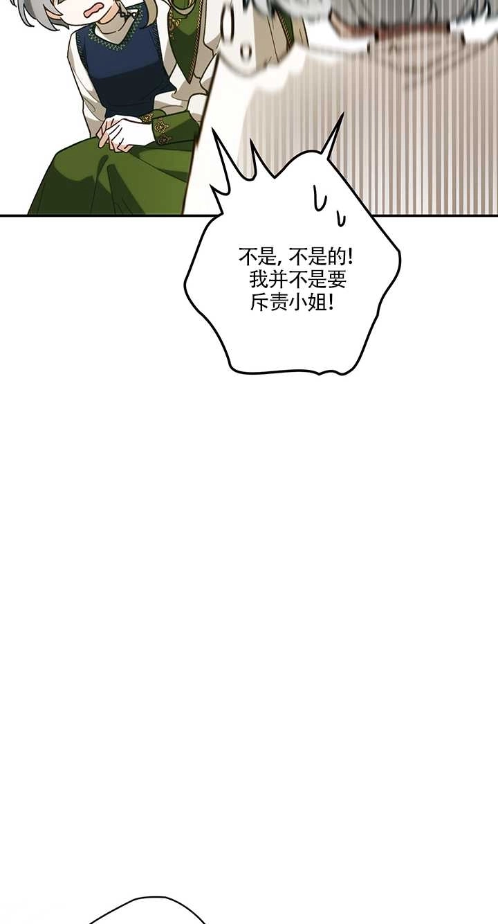 《玫瑰城的挽歌》第16话 第29页