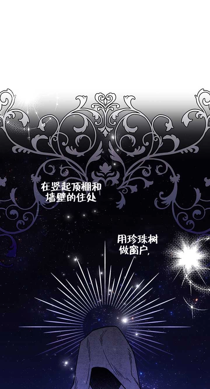 《玫瑰城的挽歌》第16话 第37页