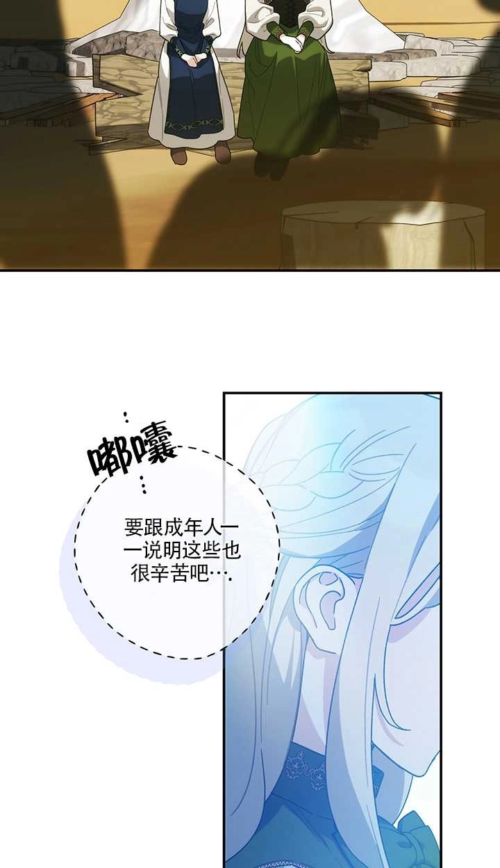 《玫瑰城的挽歌》第16话 第64页