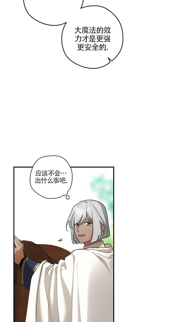 《玫瑰城的挽歌》第16话 第61页