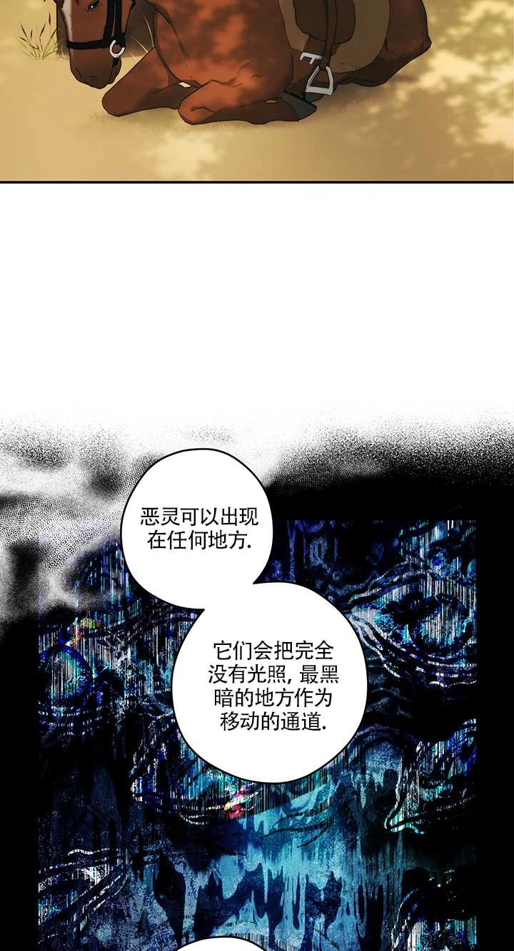 《玫瑰城的挽歌》第16话 第31页