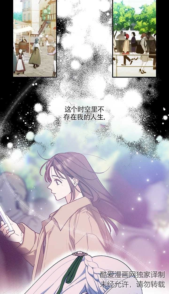 《玫瑰城的挽歌》第16话 第71页