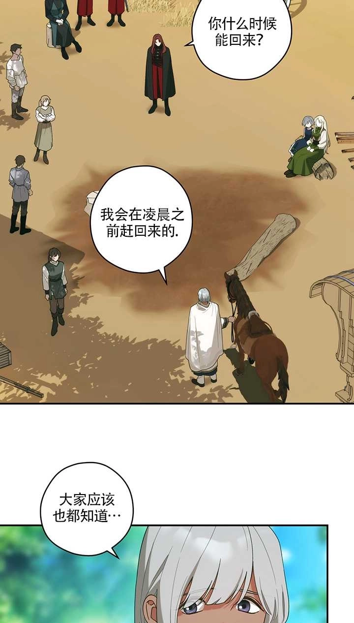《玫瑰城的挽歌》第16话 第59页