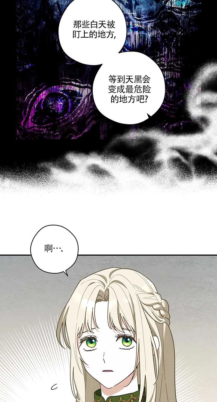 《玫瑰城的挽歌》第16话 第32页