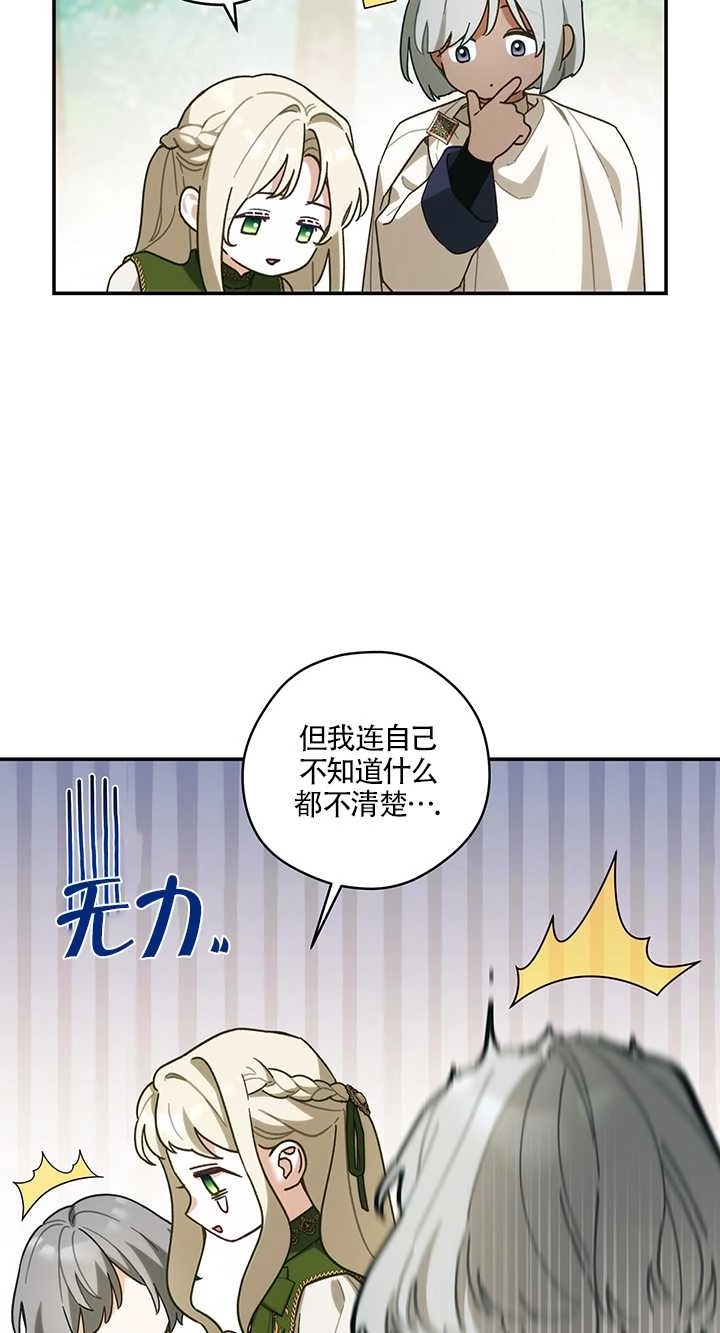 《玫瑰城的挽歌》第16话 第28页