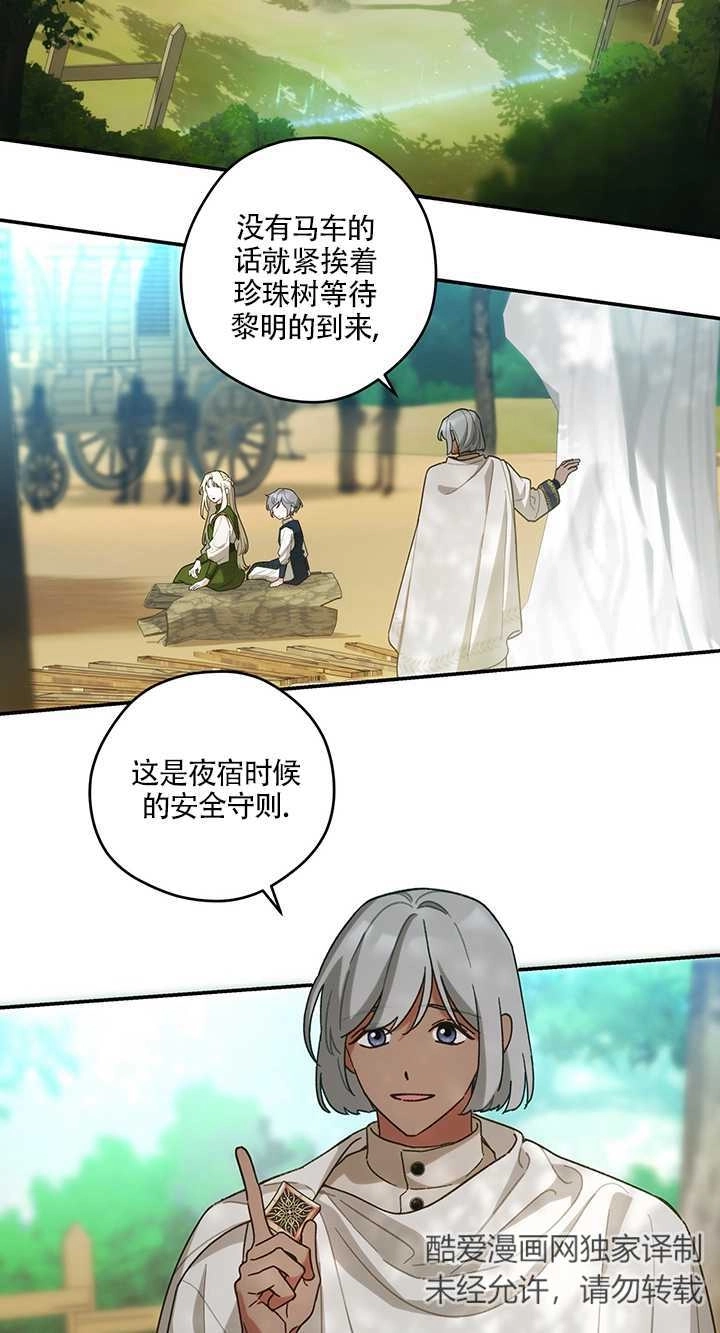 《玫瑰城的挽歌》第16话 第45页
