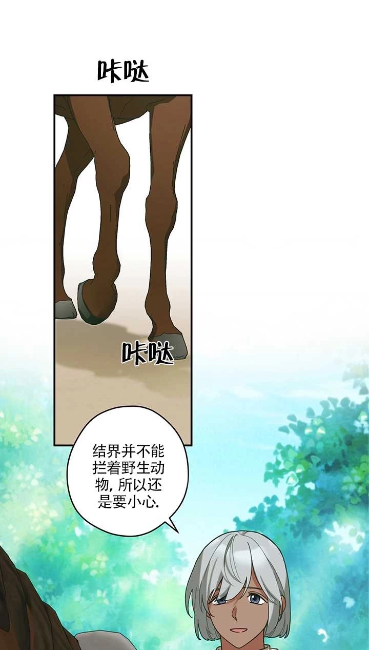 《玫瑰城的挽歌》第16话 第57页