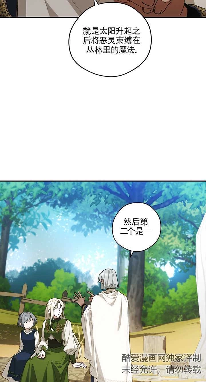《玫瑰城的挽歌》第16话 第35页