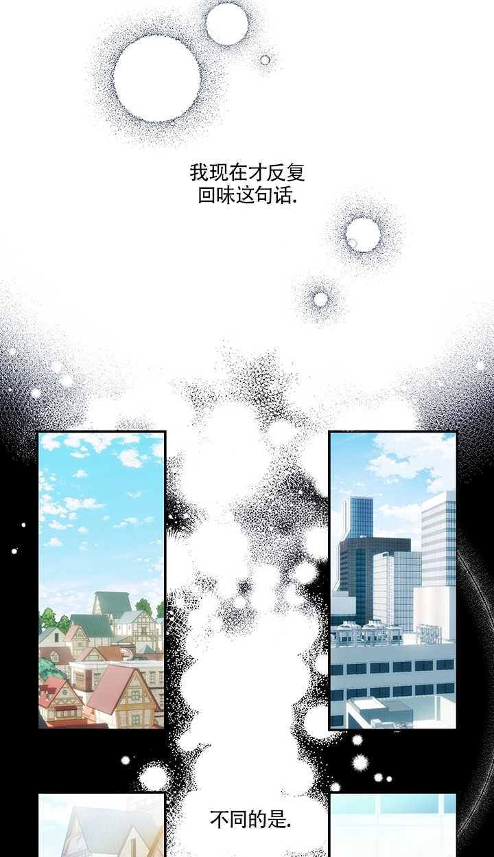 《玫瑰城的挽歌》第16话 第70页