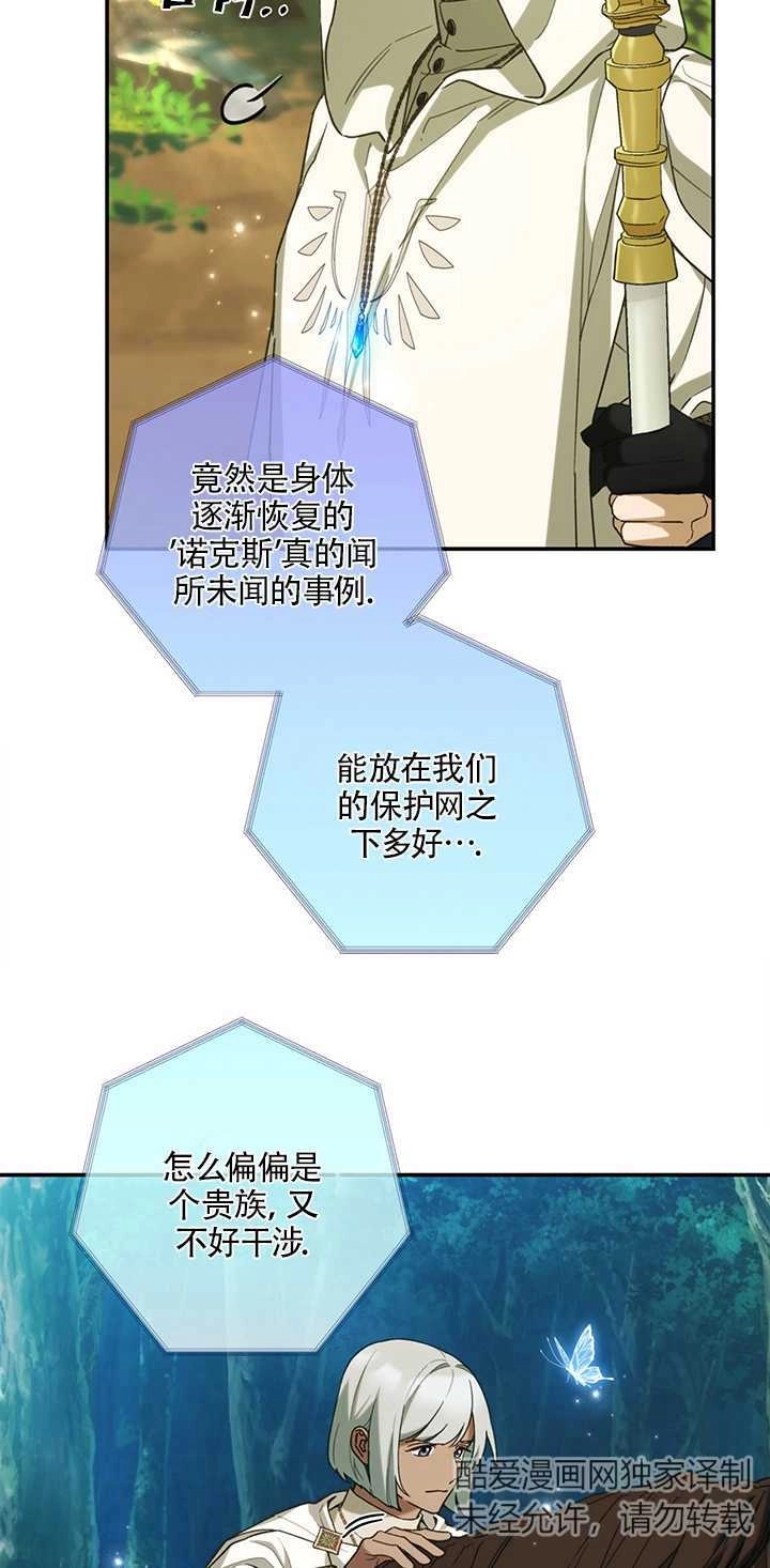 《玫瑰城的挽歌》第17话 第41页