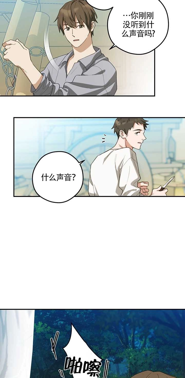 《玫瑰城的挽歌》第17话 第4页