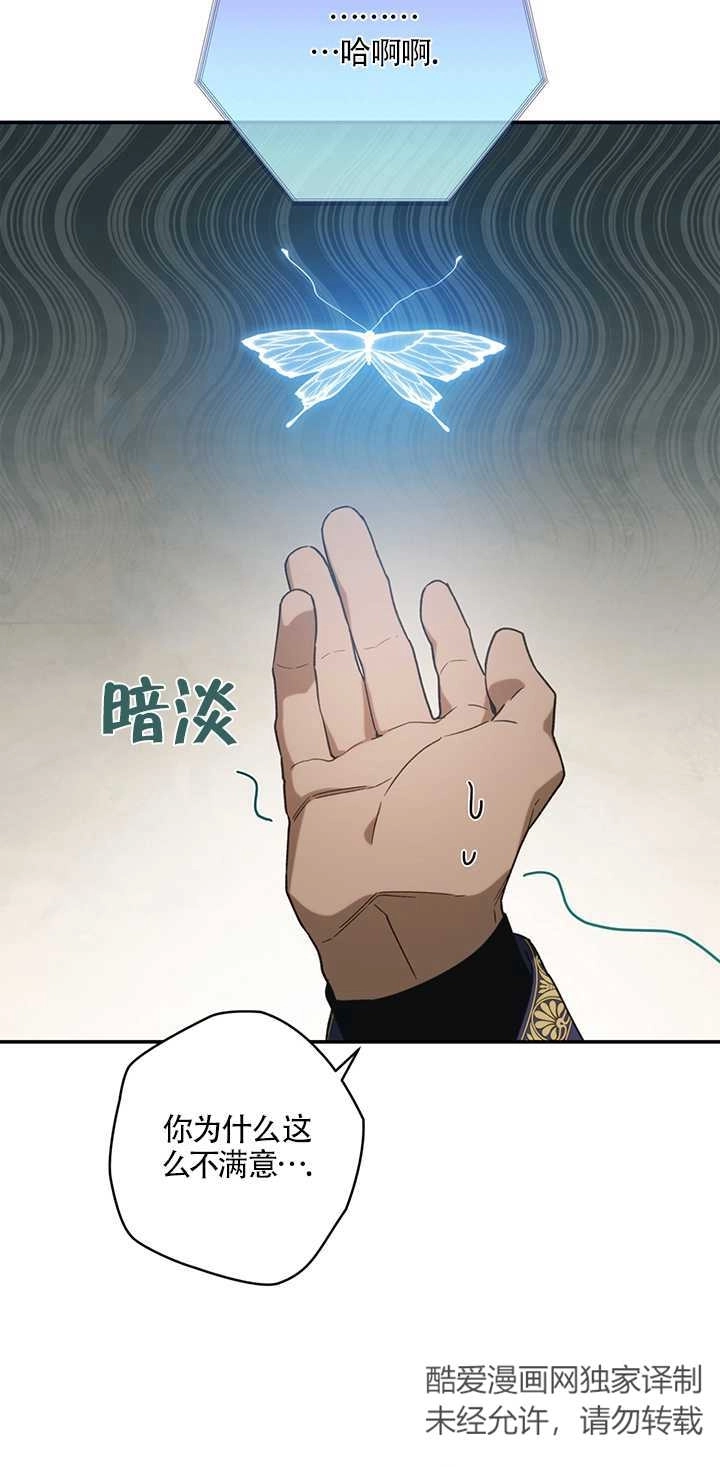 《玫瑰城的挽歌》第17话 第28页