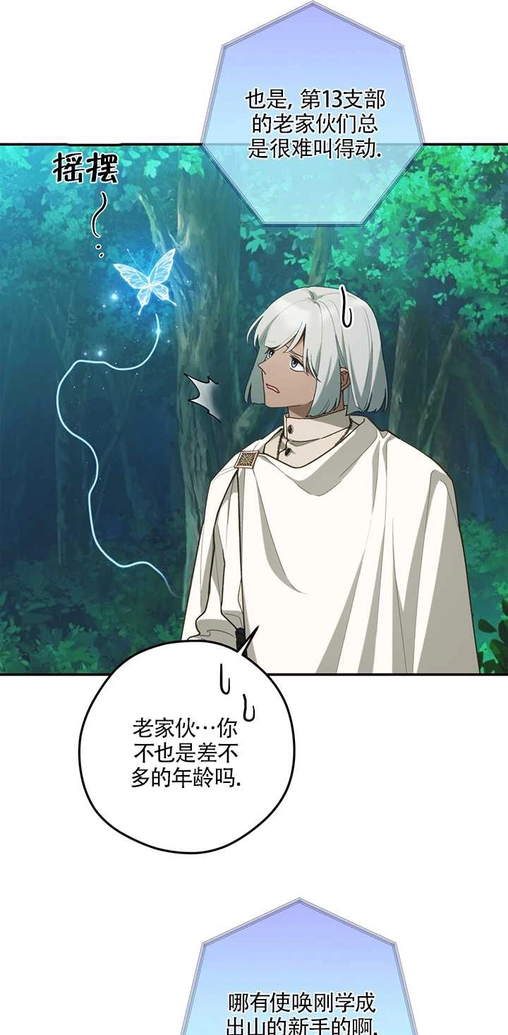 《玫瑰城的挽歌》第17话 第29页