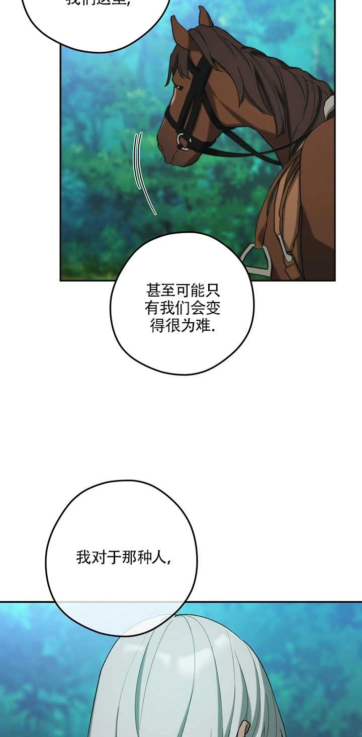 《玫瑰城的挽歌》第17话 第47页