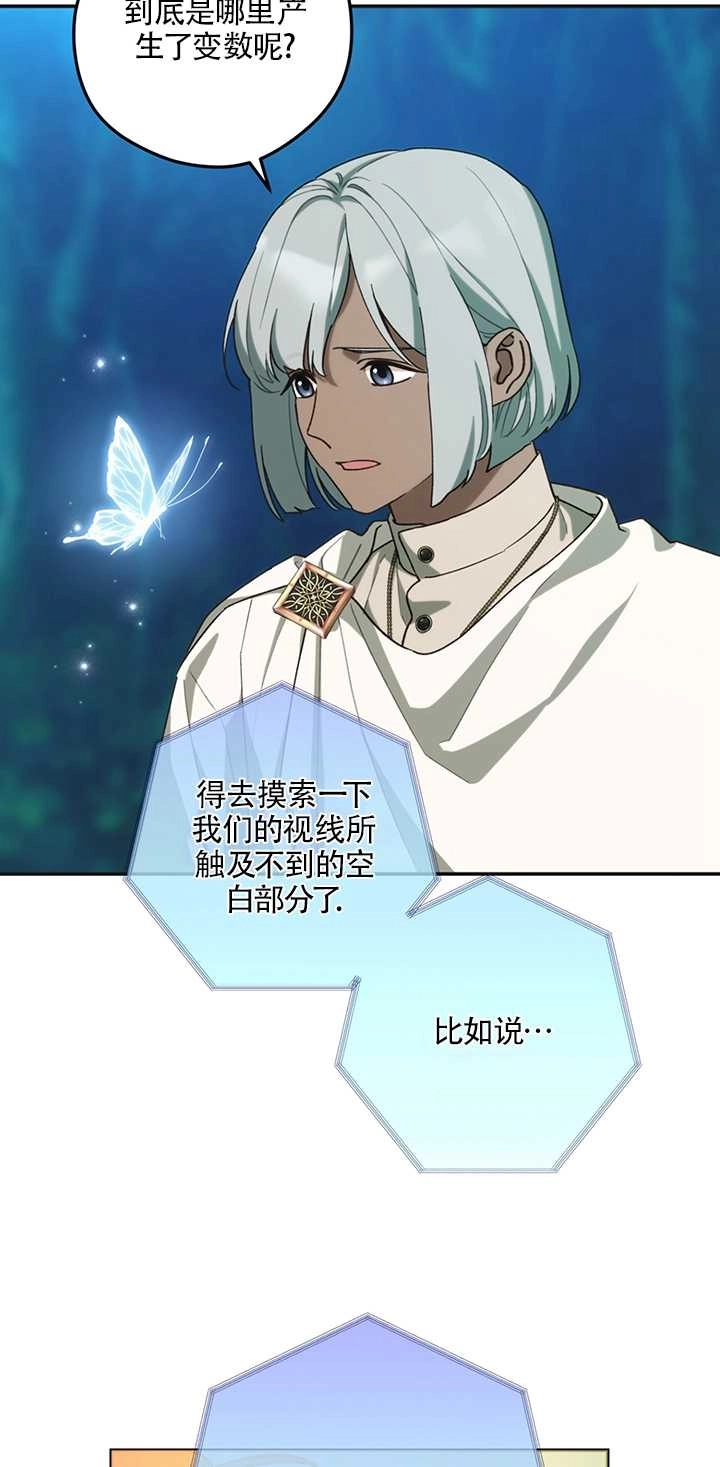 《玫瑰城的挽歌》第17话 第52页