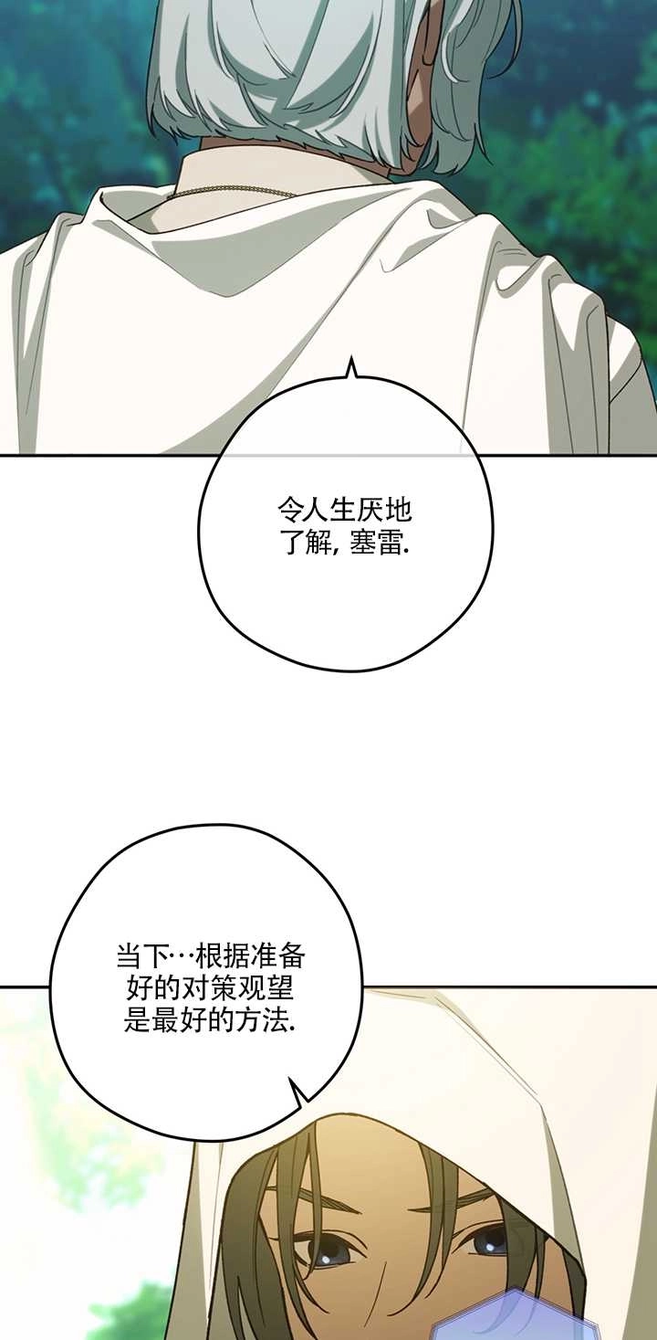 《玫瑰城的挽歌》第17话 第48页