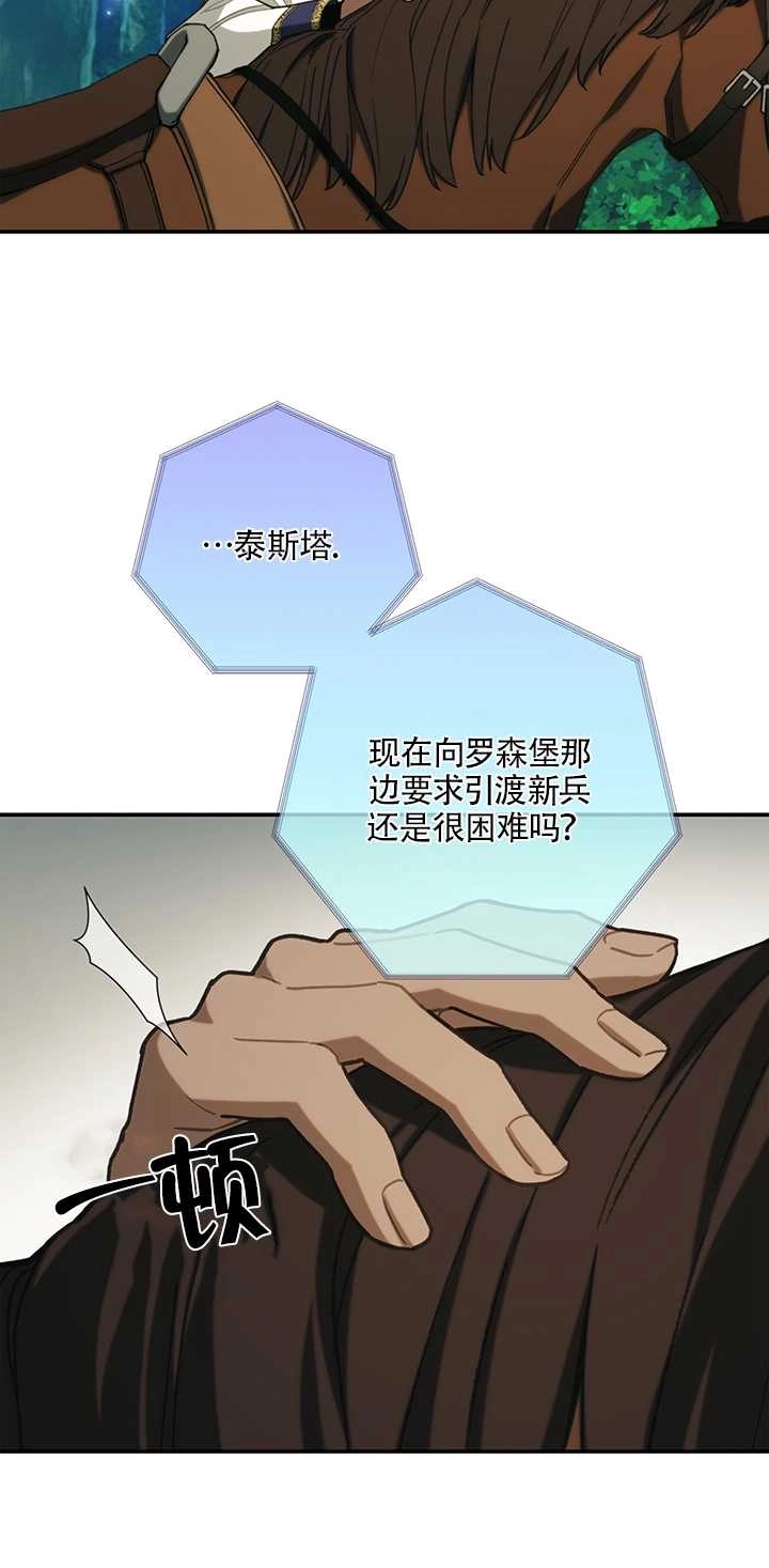 《玫瑰城的挽歌》第17话 第42页