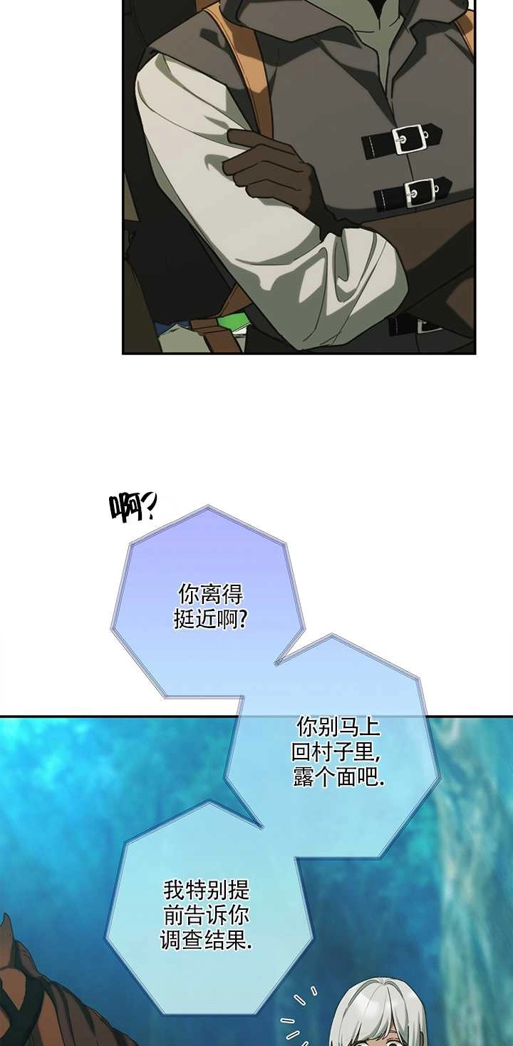 《玫瑰城的挽歌》第17话 第34页