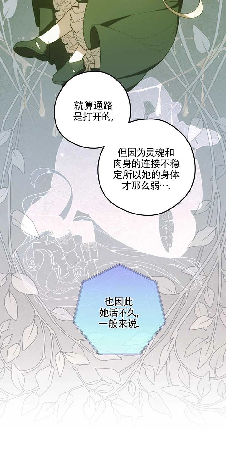 《玫瑰城的挽歌》第17话 第50页