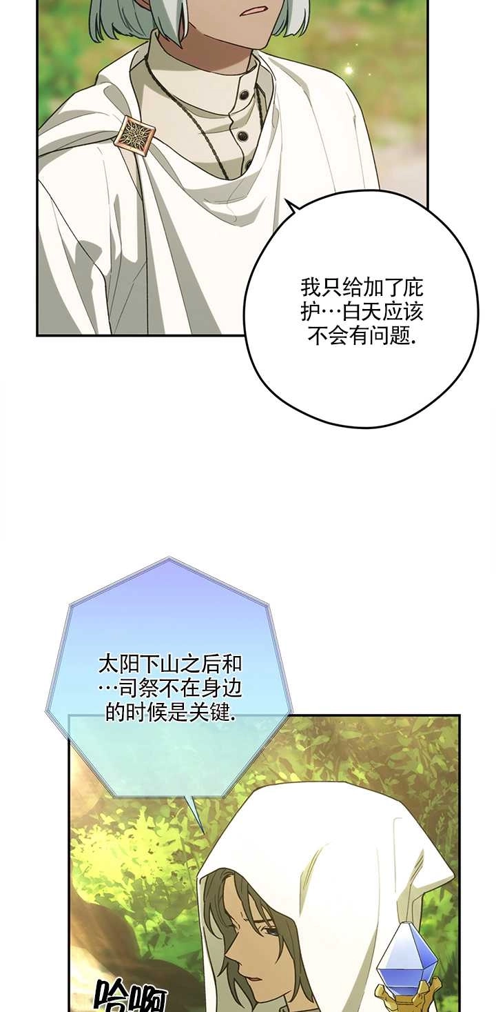 《玫瑰城的挽歌》第17话 第40页