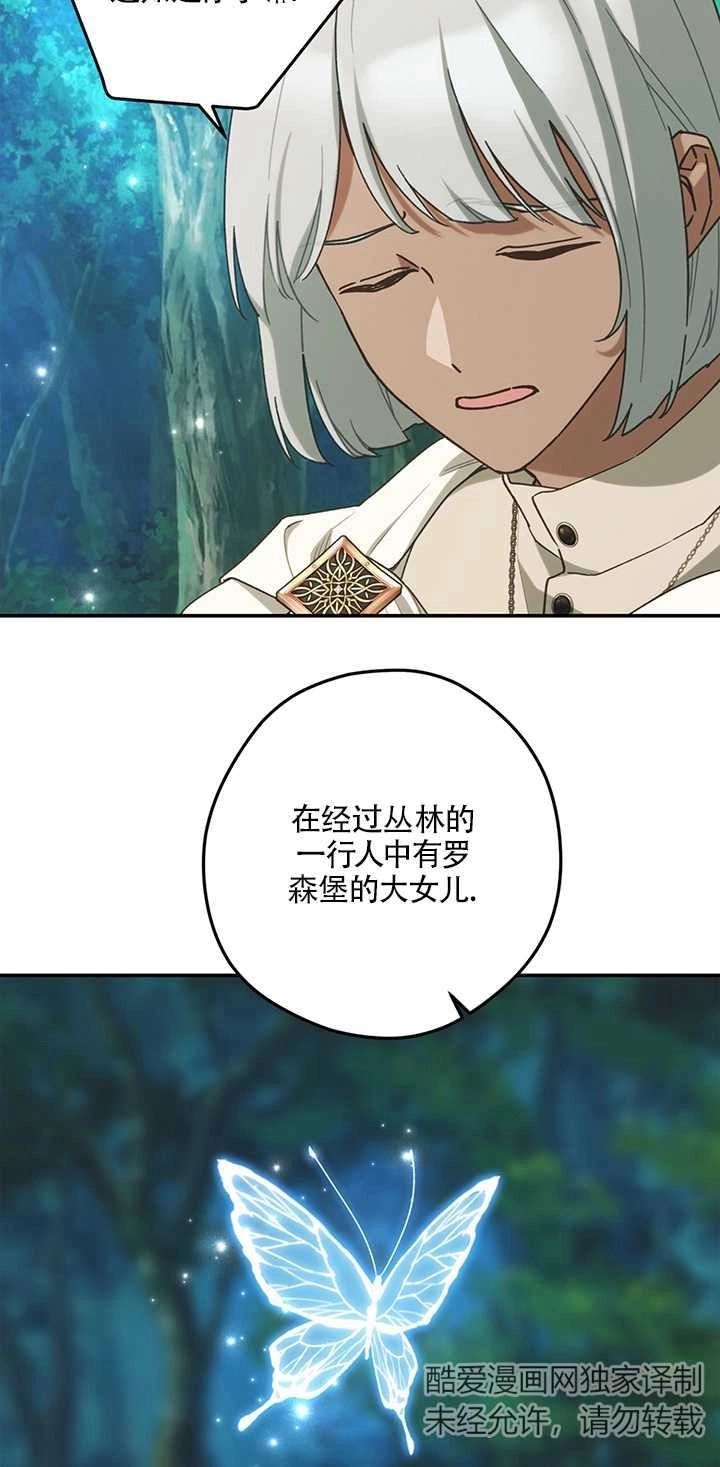 《玫瑰城的挽歌》第17话 第37页