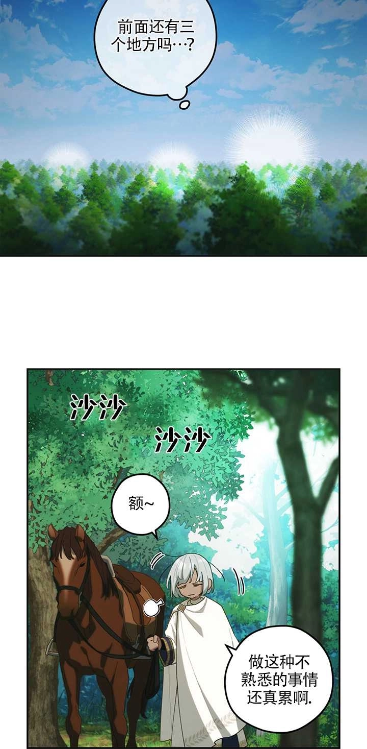 《玫瑰城的挽歌》第17话 第19页