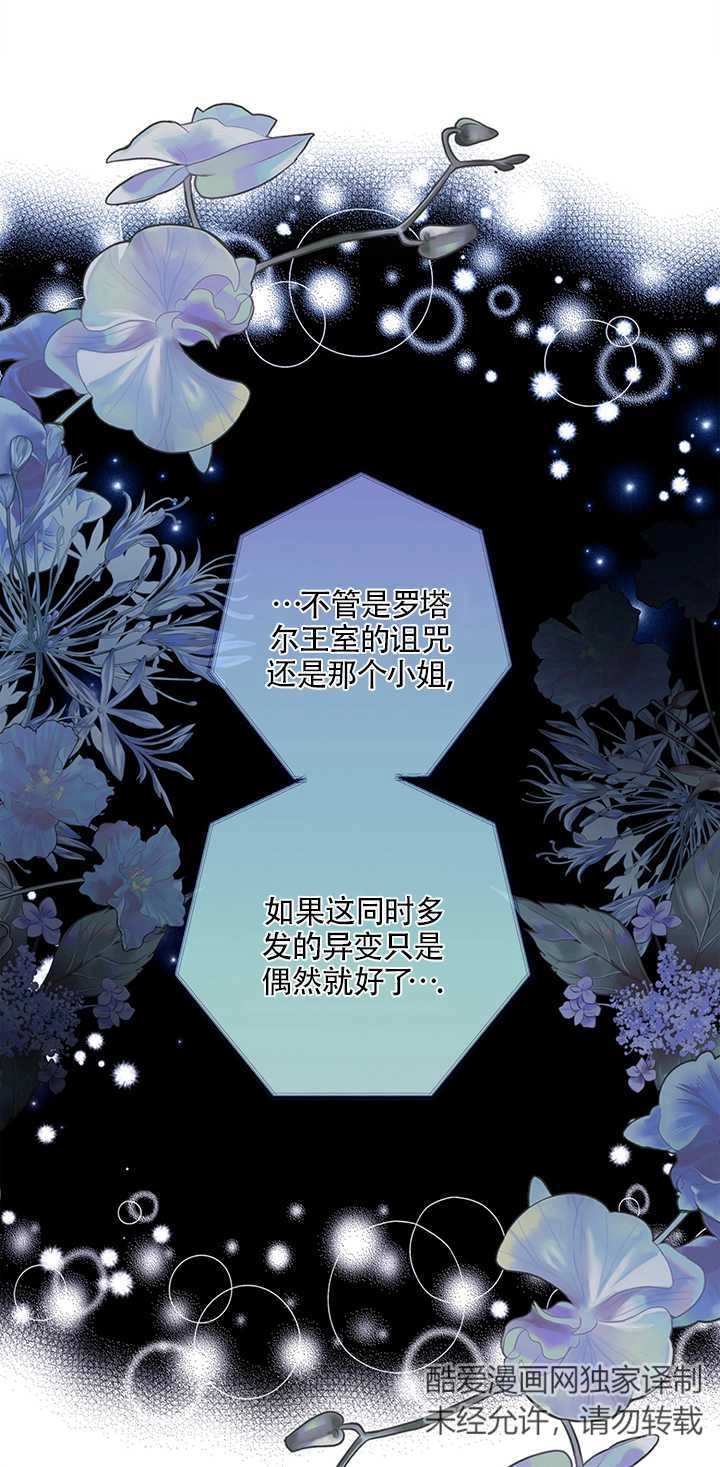 《玫瑰城的挽歌》第17话 第54页