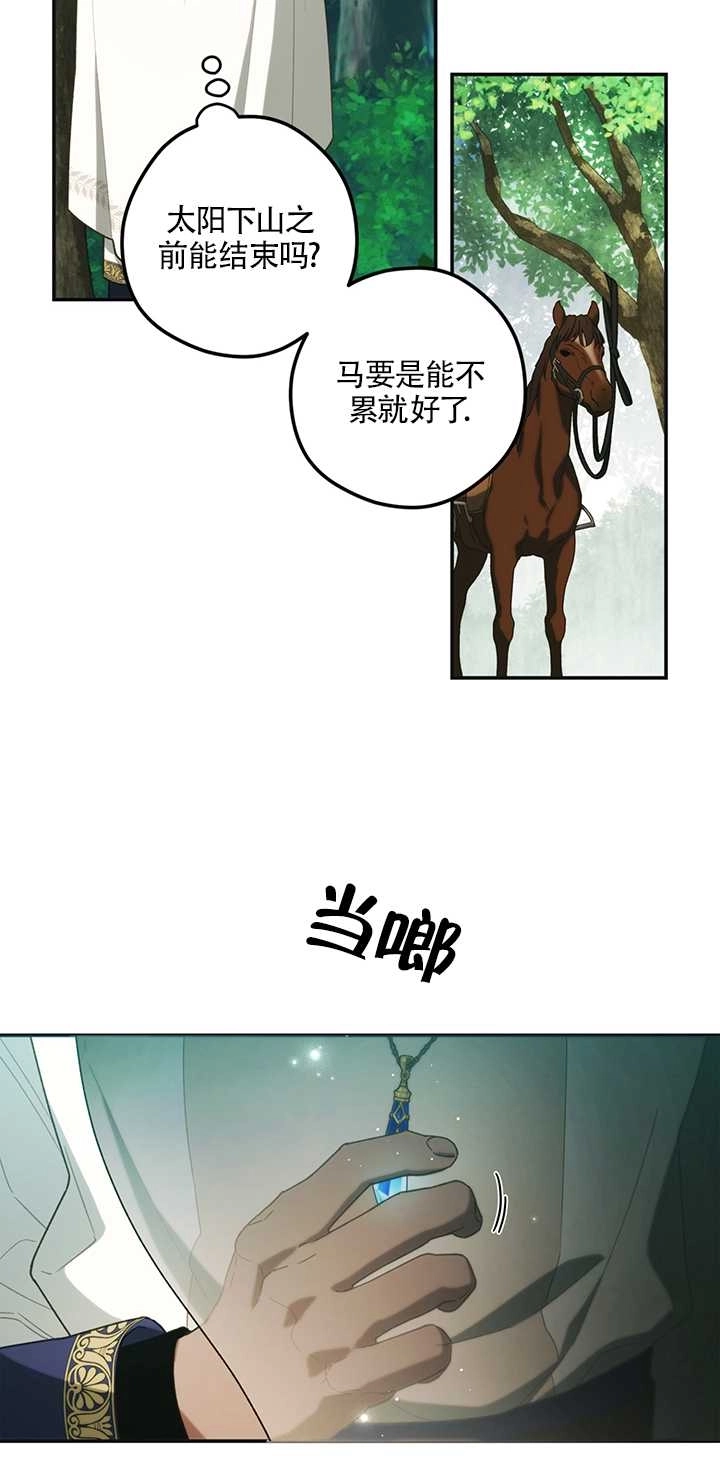 《玫瑰城的挽歌》第17话 第17页