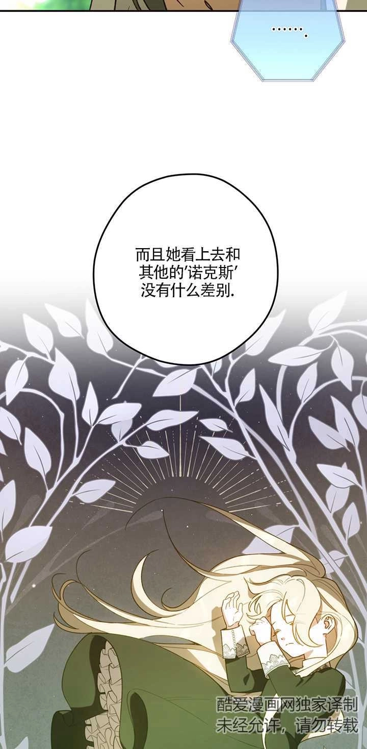 《玫瑰城的挽歌》第17话 第49页