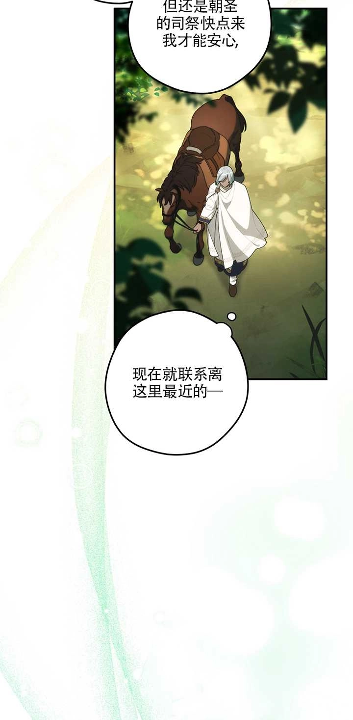 《玫瑰城的挽歌》第17话 第21页