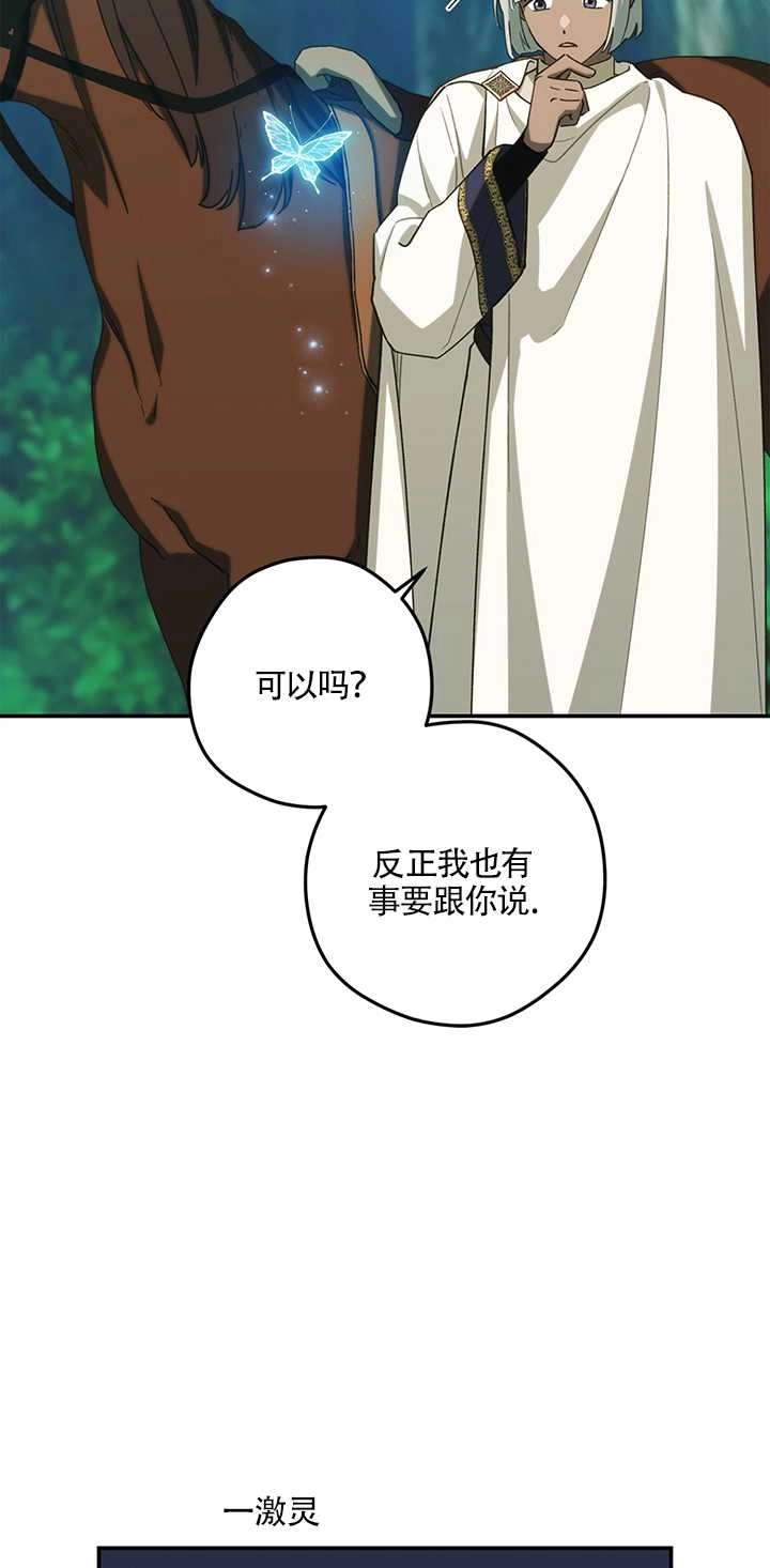 《玫瑰城的挽歌》第17话 第35页