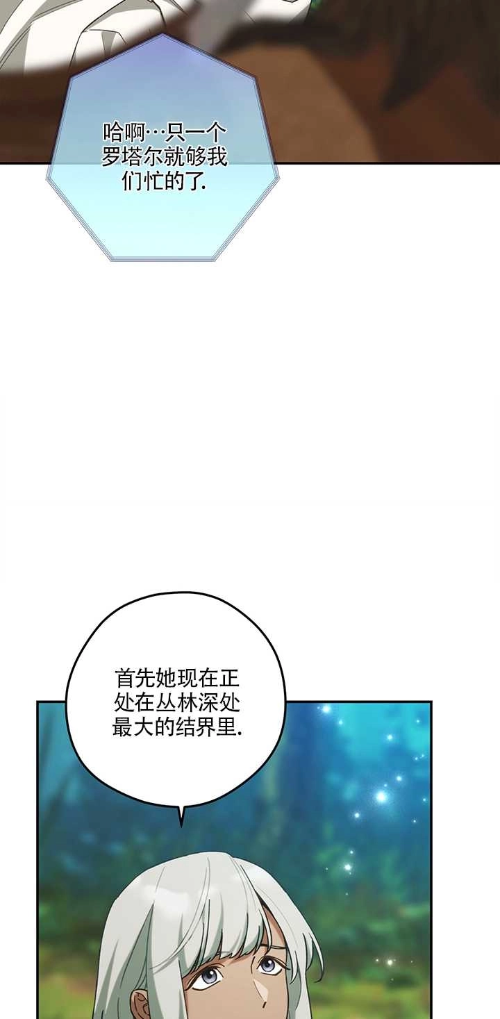 《玫瑰城的挽歌》第17话 第39页