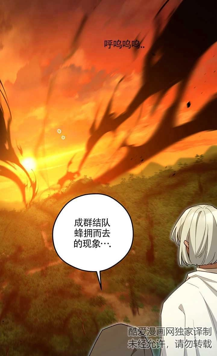 《玫瑰城的挽歌》第18话 第69页