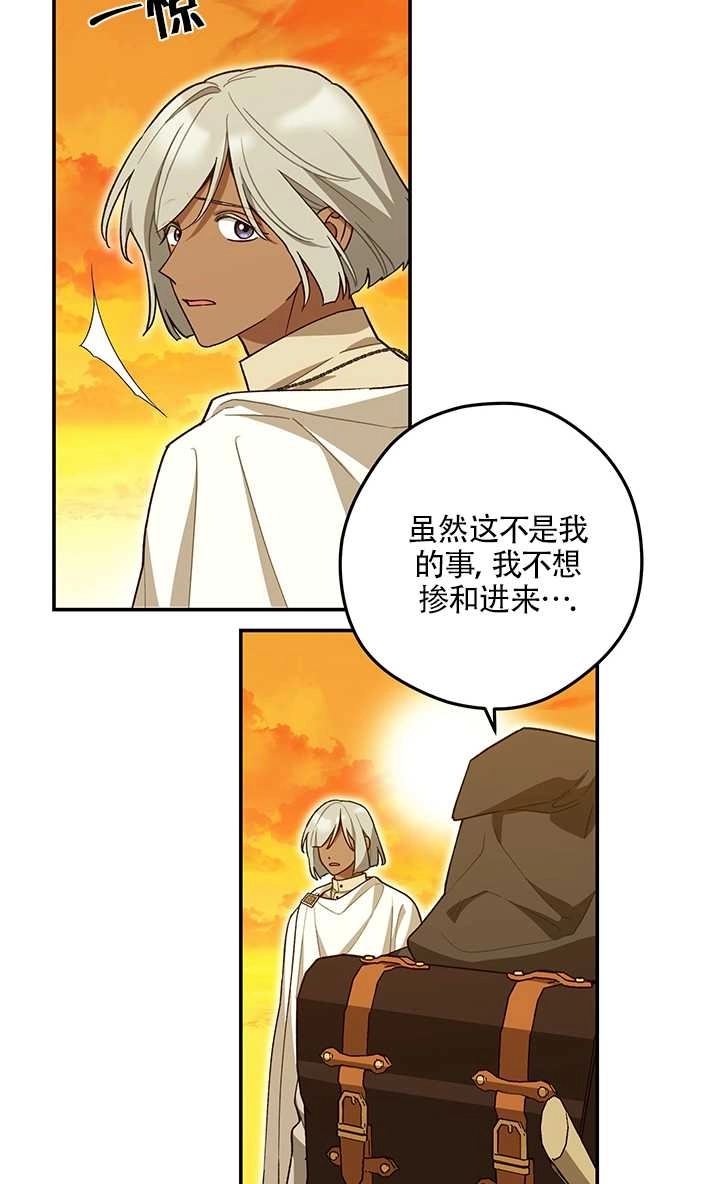 《玫瑰城的挽歌》第18话 第71页