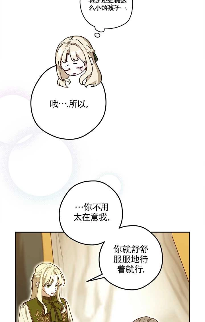 《玫瑰城的挽歌》第18话 第19页
