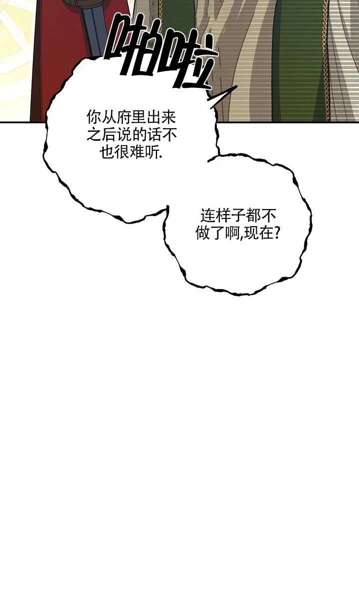 《玫瑰城的挽歌》第18话 第51页
