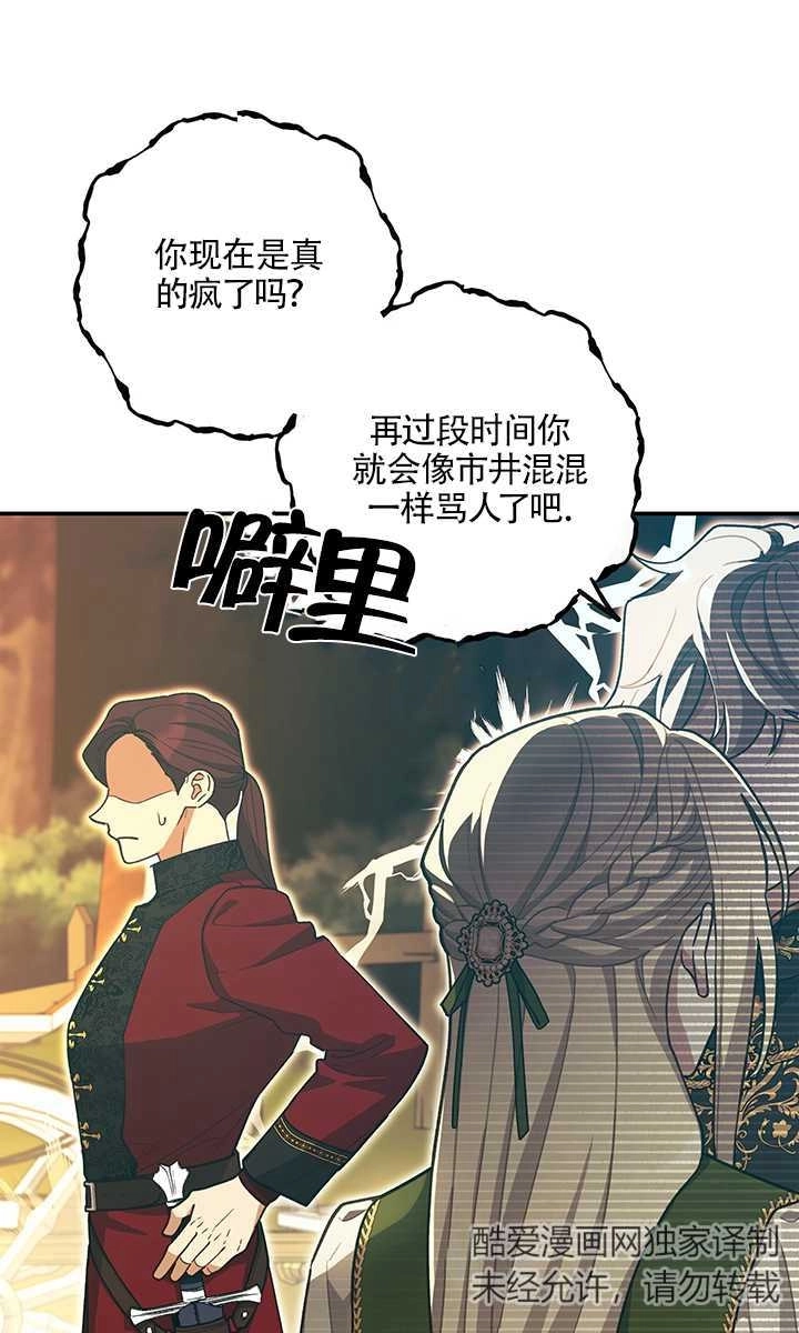《玫瑰城的挽歌》第18话 第50页