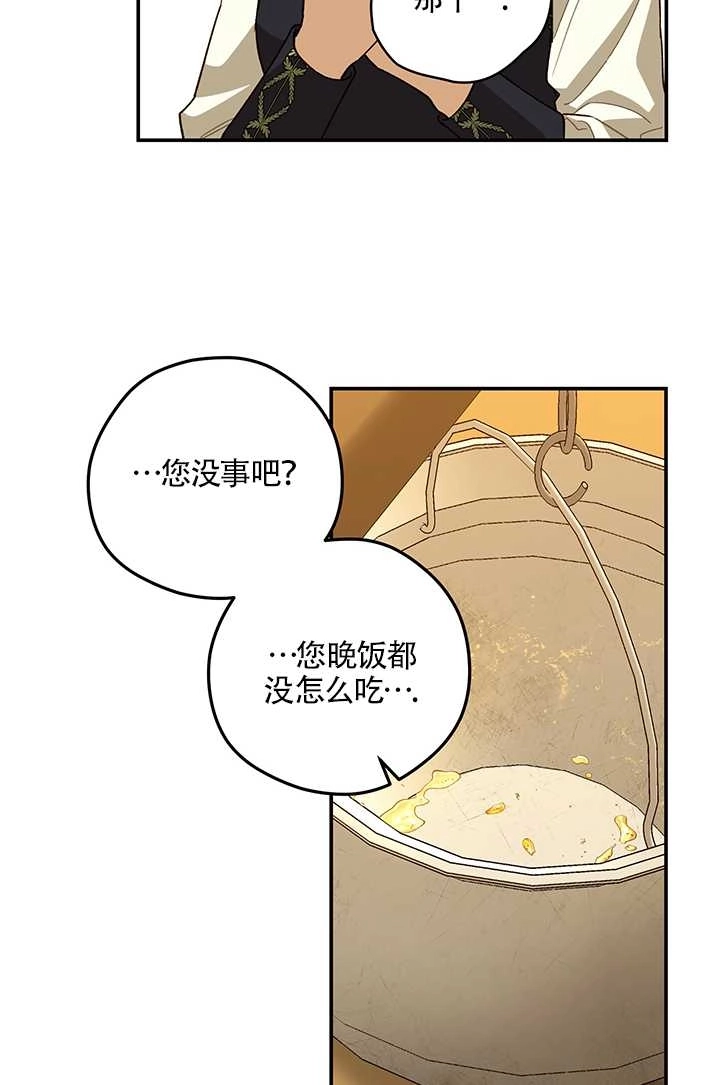 《玫瑰城的挽歌》第18话 第14页