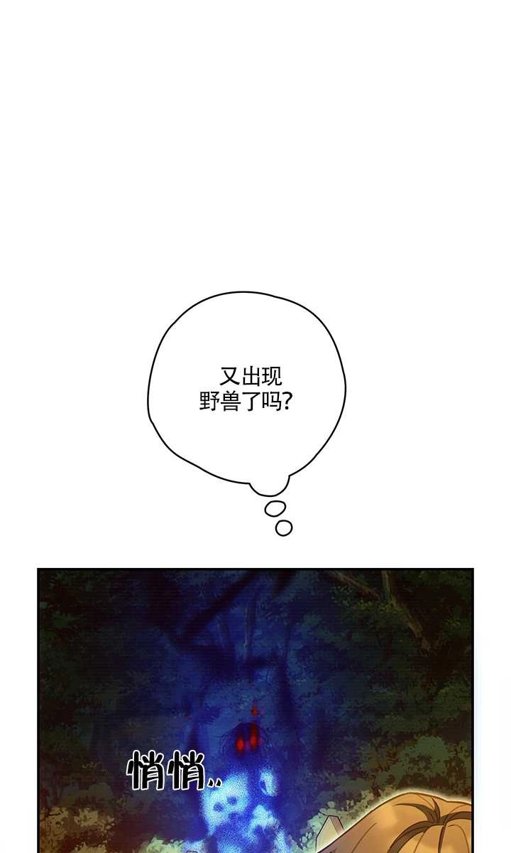 《玫瑰城的挽歌》第18话 第56页