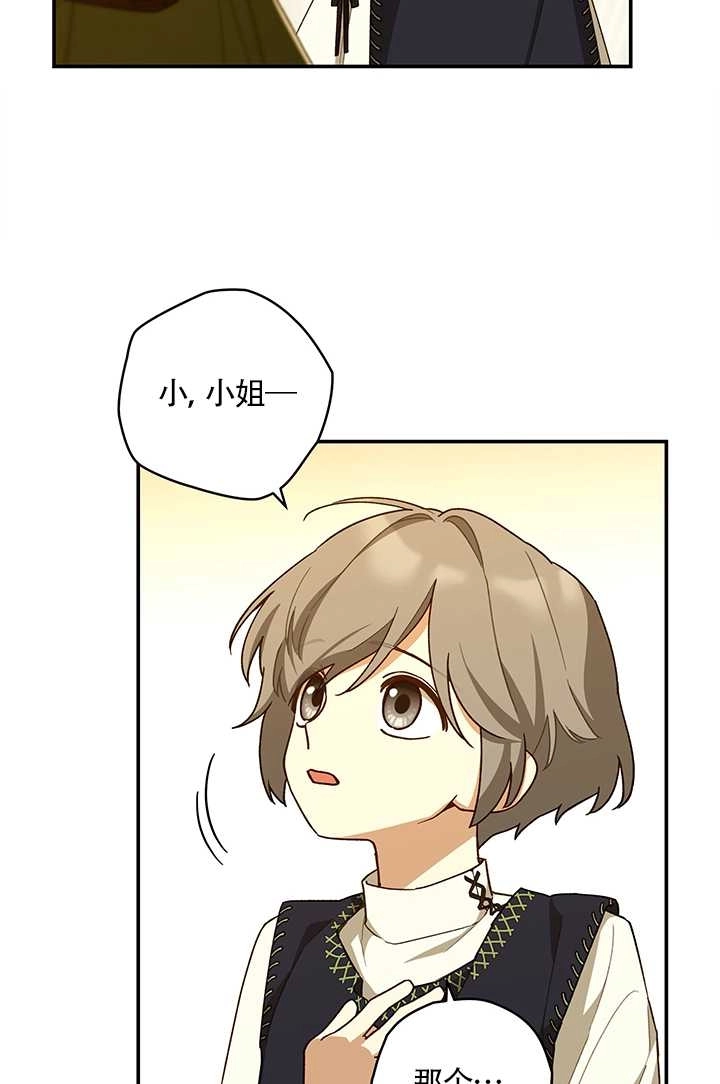 《玫瑰城的挽歌》第18话 第13页