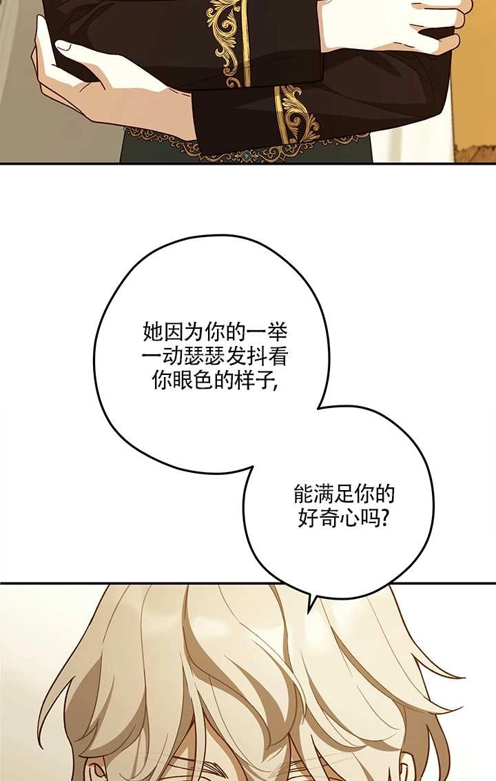 《玫瑰城的挽歌》第18话 第33页