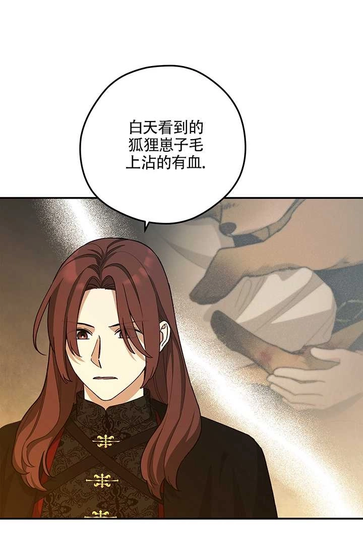 《玫瑰城的挽歌》第18话 第4页