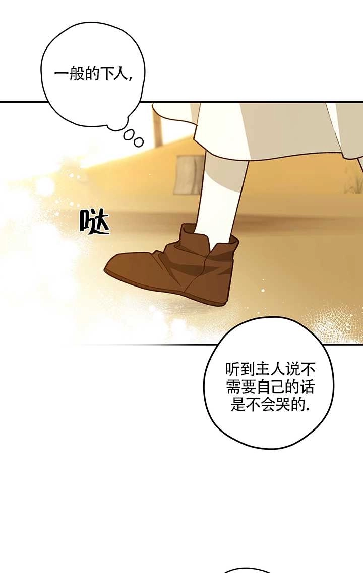 《玫瑰城的挽歌》第18话 第23页