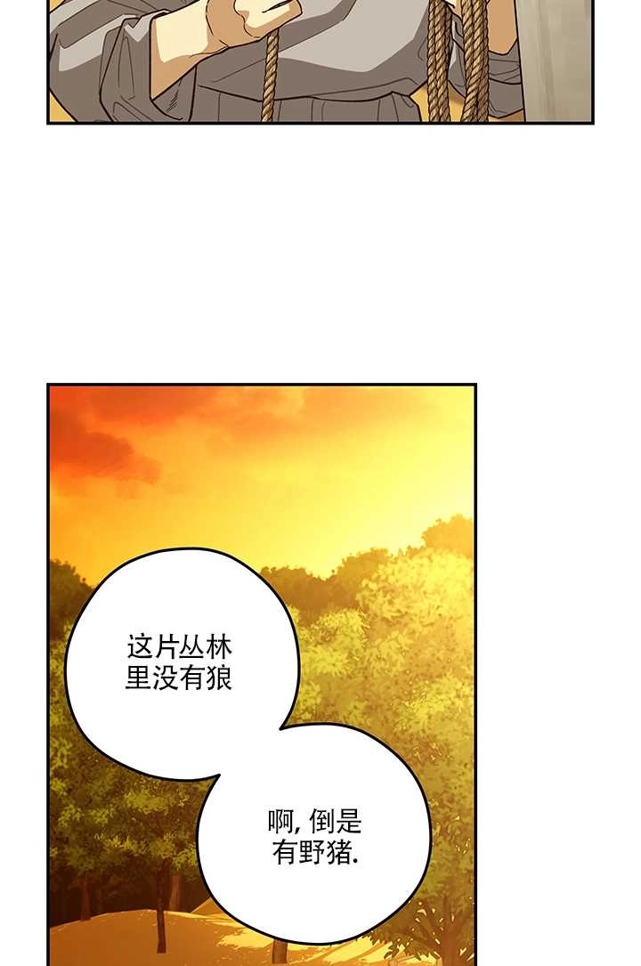 《玫瑰城的挽歌》第18话 第2页