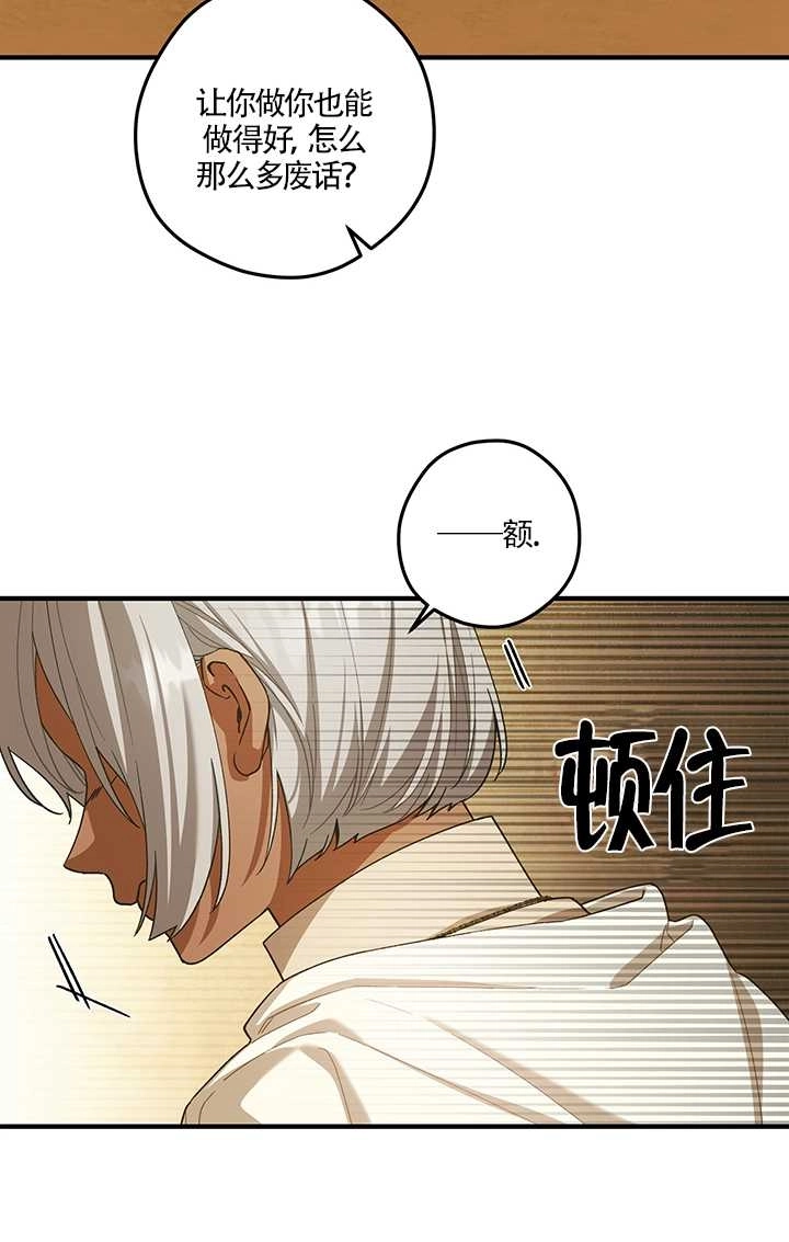 《玫瑰城的挽歌》第19话 第39页