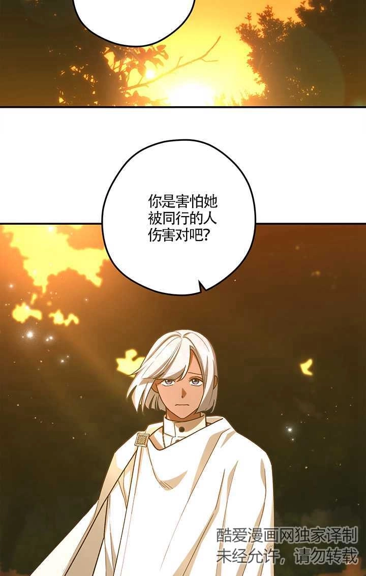 《玫瑰城的挽歌》第19话 第46页