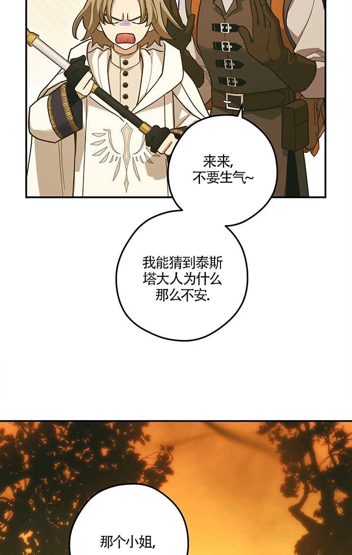 《玫瑰城的挽歌》第19话 第45页