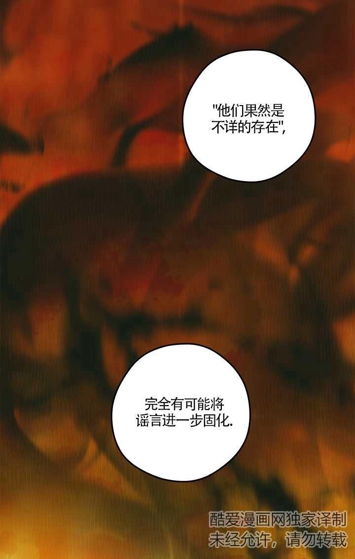 《玫瑰城的挽歌》第19话 第55页